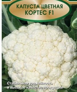 Капуста цветная Кортес F1