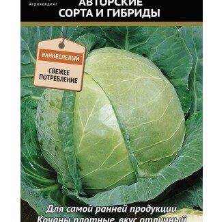 Капуста белокочанная Симпатия F1