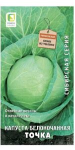 Капуста белокочанная Точка