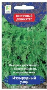 Капуста японская Изумрудный узор