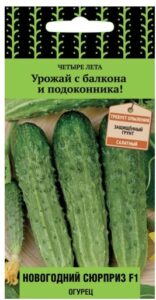 Огурец Новогодний сюрприз F1