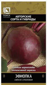 Свекла столовая Эфиопка