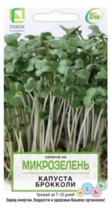 Капуста брокколи микрозелень