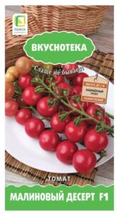 Томат Малиновый десерт