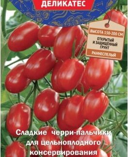 Томат Щербет F1