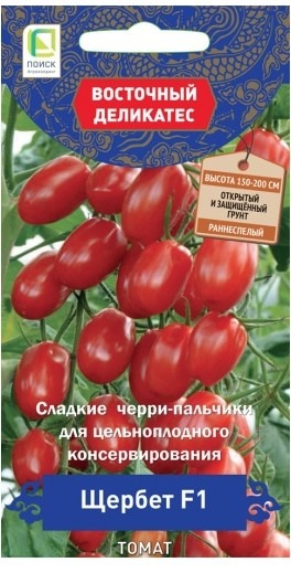 Томат Щербет F1