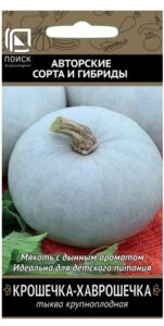 Тыква крупноплодная Крошечка-Хаврошечка