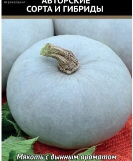 Тыква крупноплодная Крошечка-Хаврошечка