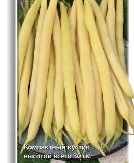 Фасоль овощная Золотая Сакса