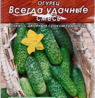 Огурец Всегда удачные, смесь