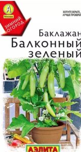 Баклажан Балконный зеленый