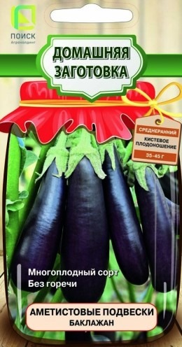 Баклажан Аметистовые подвески