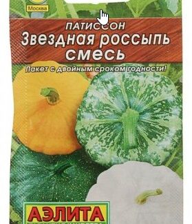 Патиссон Звездная россыпь, смесь