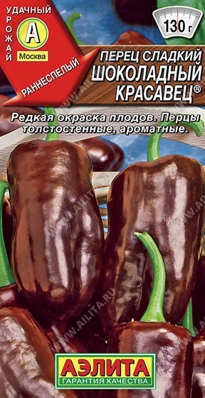 Перец сладкий Шоколадный красавец