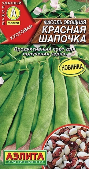 Фасоль овощная Красная шапочка