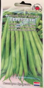 Фасоль Серенгети