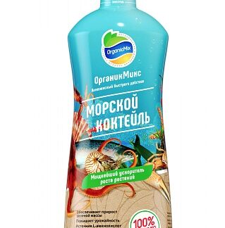 Морской коктейль (жидкий) 900 мл
