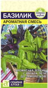 Базилик Ароматная смесь
