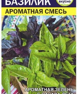 Базилик Ароматная смесь