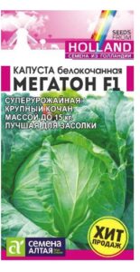 Капуста Мегатон F1