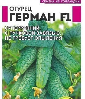 ОГУРЕЦ ГЕРМАН F1