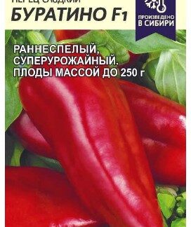 Перец Буратино