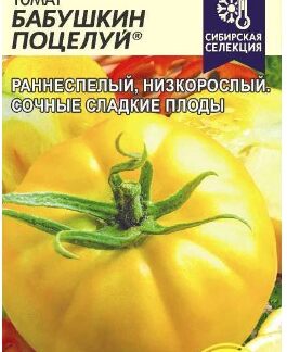 Томат Бабушкин Поцелуй