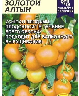 Томат Золотой Алтын