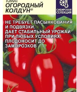 Томат Огородный Колдун