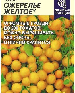 Томат Ожерелье Желтое