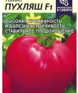 Томат Пухляш F1