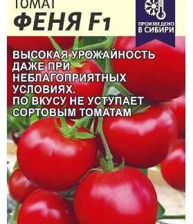Томат Феня F1