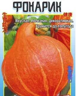 Тыква Фонарик китайская