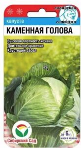 Капуста белокочанная Каменная голова