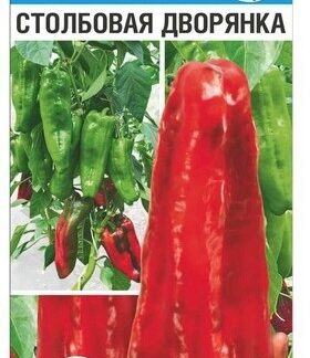 Перец СТОЛБОВАЯ ДВОРЯНКА