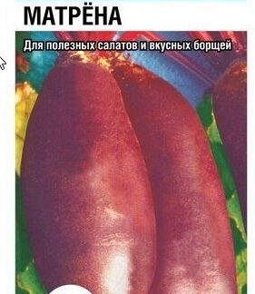Свекла Матрена