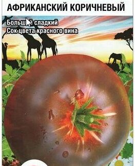 Томат Африканский коричневый