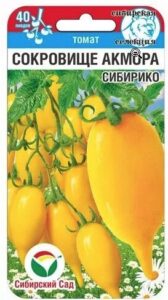 Томат Сокровище Акмора Сибирико