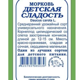 Морковь Детская Сладость б/п /Сотка/ 1г