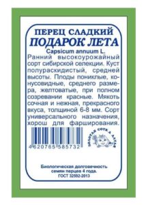 Перец Подарок лета б/п /Сотка/ 0,2 г