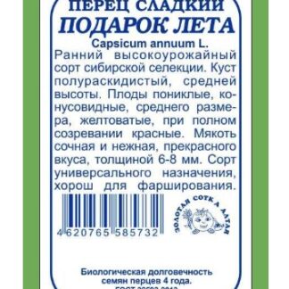 Перец Подарок лета б/п /Сотка/ 0,2 г