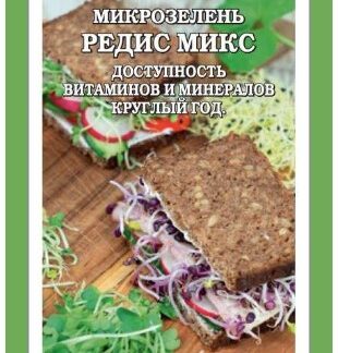 Микрозелень Редис микс