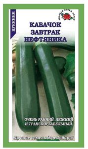 Кабачок Завтрак Нефтянника