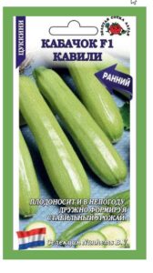 Кабачок Кавили F1