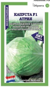 Капуста белокочанная Атрия F1