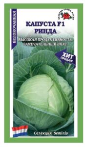 Капуста белокочанная Ринда F1