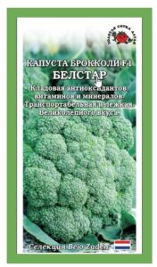 Капуста брокколи Белстар F1