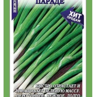 Лук На зелень Парадэ