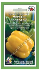 Перец Мегатон золотой F1