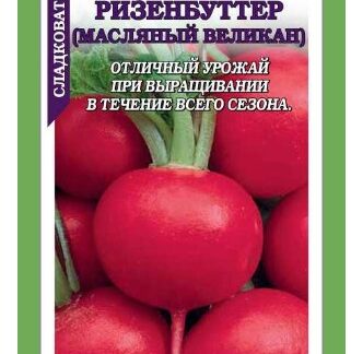 Редис Ризенбуттер